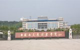 教育经典案例——湖南民族职业学院