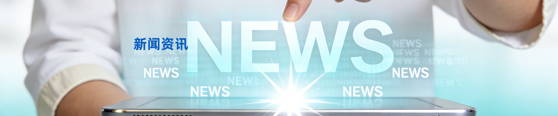 新闻中心